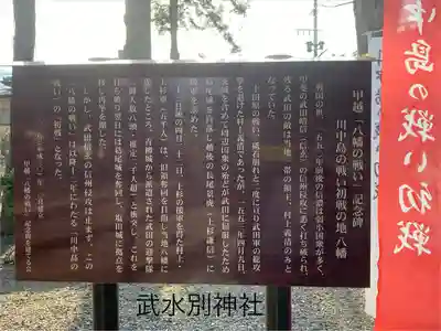 武水別神社(長野県)