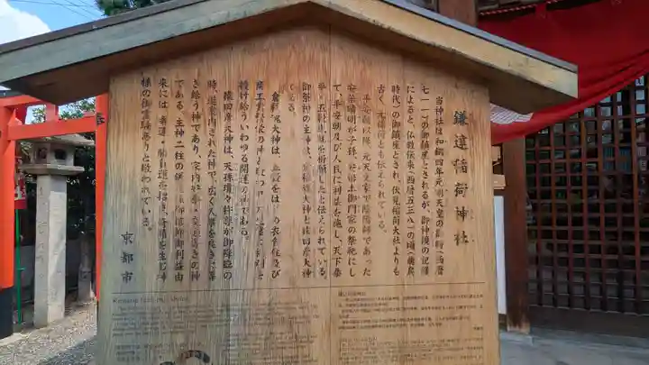 鎌達稲荷神社(京都府)