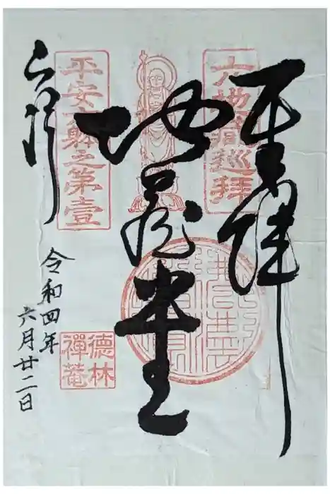 徳林禅菴（徳林庵）の御朱印