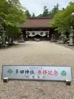 多田神社のその他建物