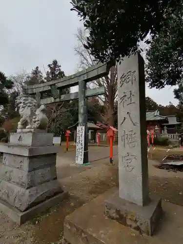 長沼八幡宮のその他建物