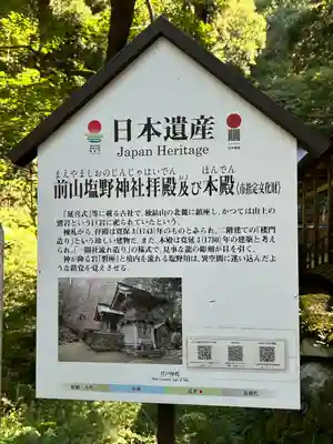 塩野神社(長野県)