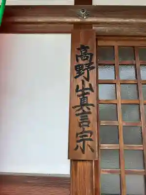 延寿院のその他建物