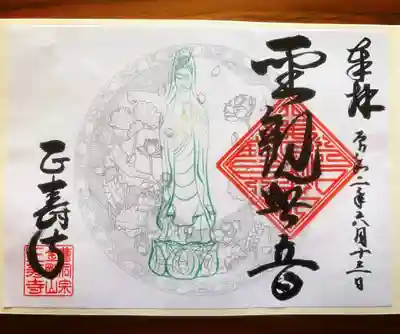 ちなみに、昨年、写物を奉納していただいた「ツナガリイム特別ご朱印」もすばらしかったです。観音様がますます好きになりました。