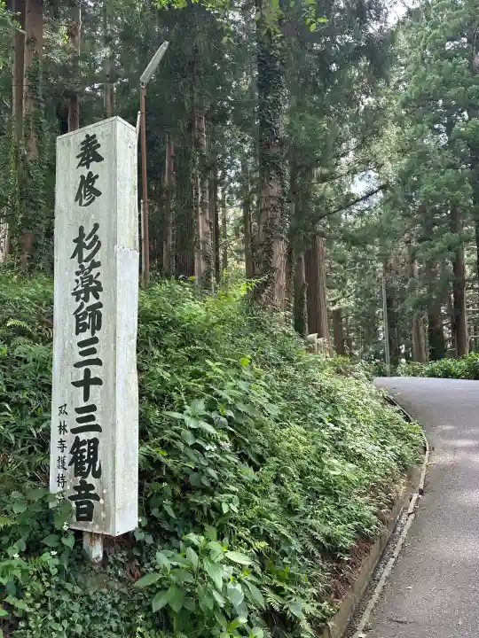 双林寺(宮城県)