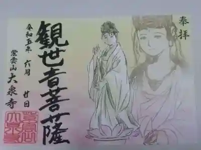 紫雲山 大泉寺(京都府)