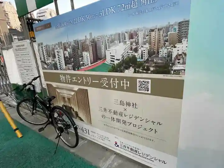 三島神社(東京都)