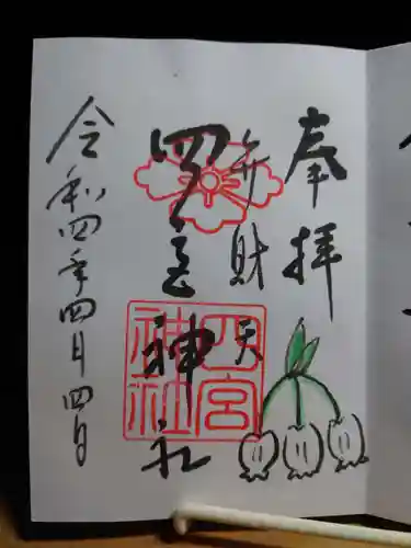 四宮神社(兵庫県)