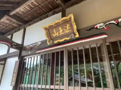 長遠寺のその他建物