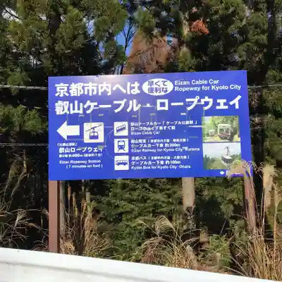 比叡山延暦寺の周辺