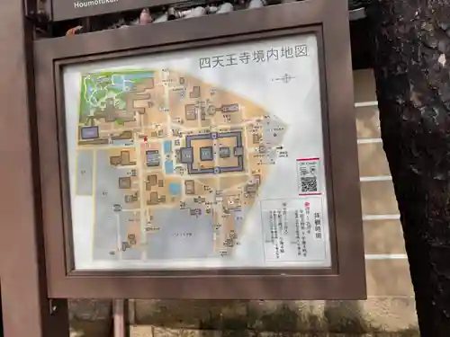 四天王寺(大阪府)