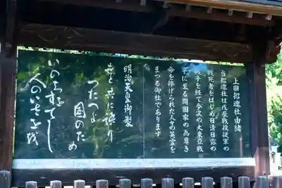 上田招魂社(長野県)