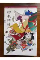 別小江神社の御朱印帳