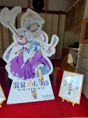 温泉神社〜いわき湯本温泉〜のその他建物