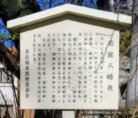 若宮八幡社(愛知県)