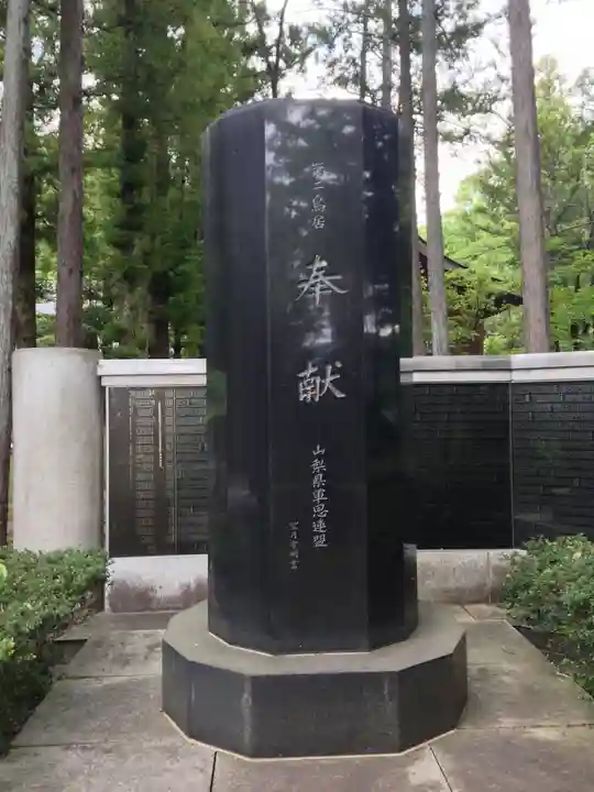 山梨縣護國神社(山梨県)