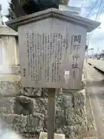 闕野神社(石川県)