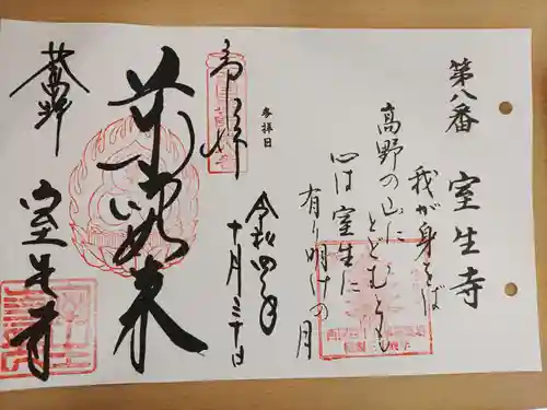 室生寺の御朱印