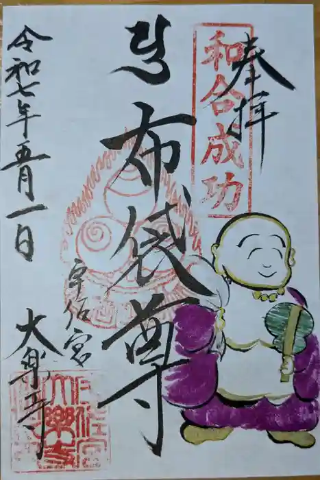 大楽寺の御朱印