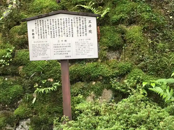 三千院門跡(京都府)