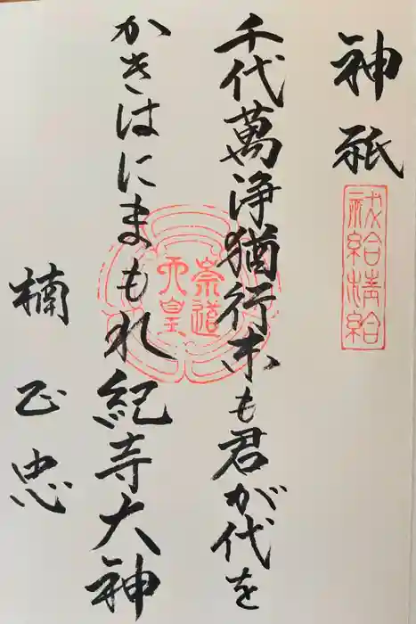 崇道天皇社の御朱印