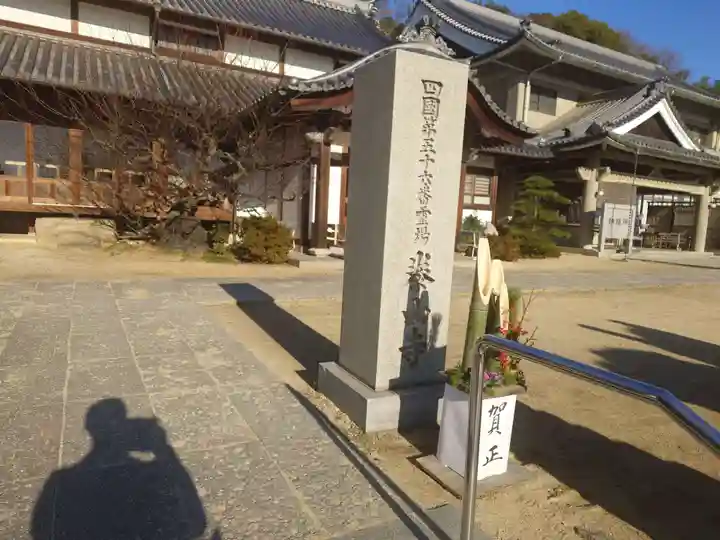 泰山寺(愛媛県)