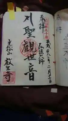 御府内88霊場、30番
