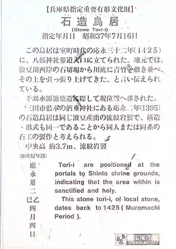 波豆八幡神社(兵庫県)