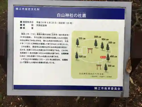 白山神社のその他建物