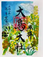 和泉國一之宮 大鳥大社の御朱印
