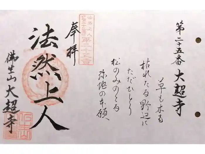 大超寺の御朱印