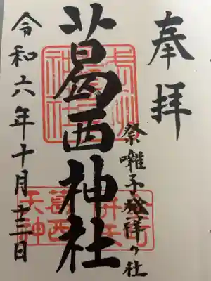 祭囃子発祥神社です。
ちょうど七五三の子供たちもいて、賑わっていました。
白蛇も有名ですよね^ ^