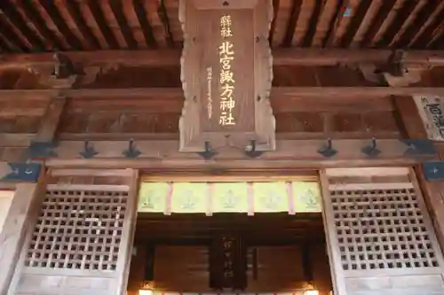 北宮諏方神社の狛犬