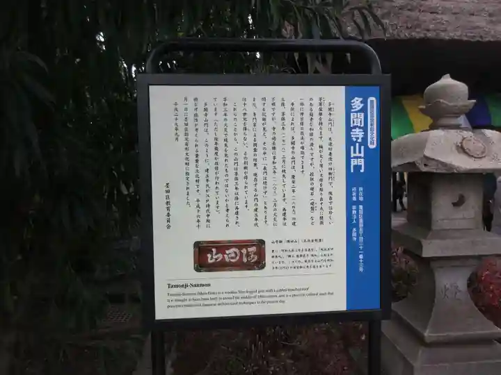 多聞寺(東京都)