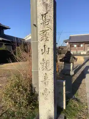 観音寺のその他建物