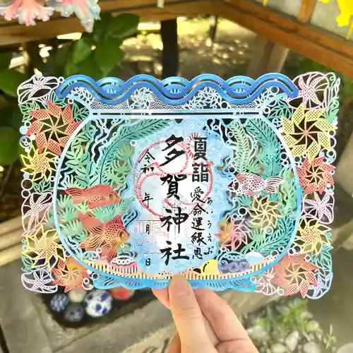 多賀神社の御朱印