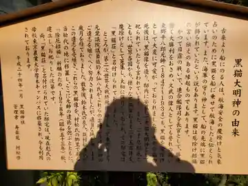 黒猫大明神(長野県)