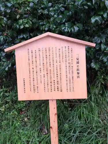 二見興玉神社(三重県)