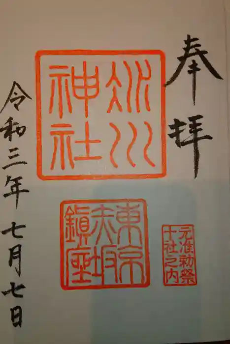 赤坂氷川神社の御朱印