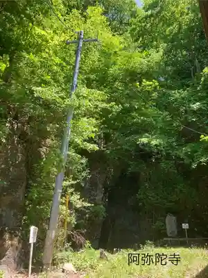 阿弥陀寺(長野県)