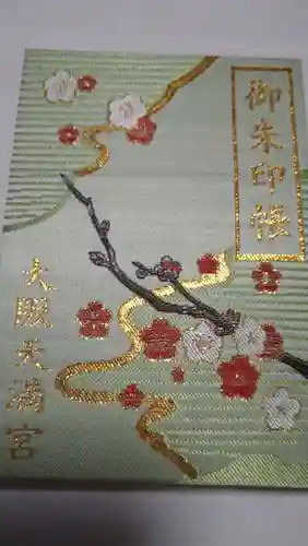 大阪天満宮(大阪府)