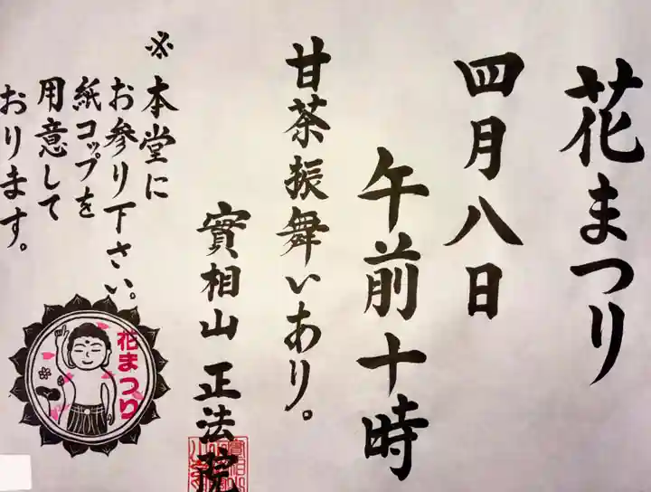 實相山 正法院(静岡県)