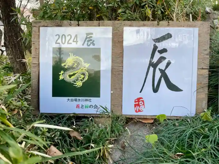 大谷場氷川神社(埼玉県)
