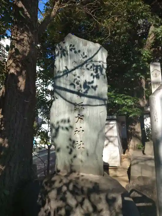 諏方神社のその他建物