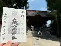 戸越八幡神社(東京都)