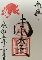 岡崎神社の御朱印