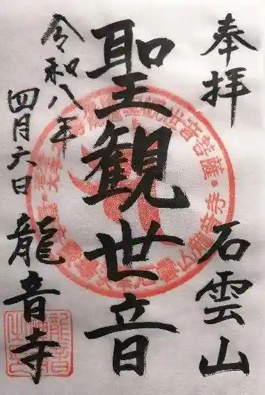 竜音寺(静岡県)