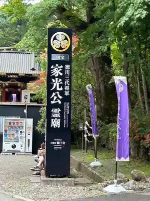 日光山輪王寺 大猷院(栃木県)