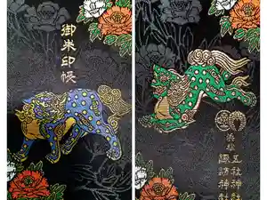 五社神社　諏訪神社の御朱印帳2026-04-30 00:00:00 +0900