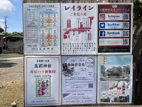 玉前神社(千葉県)